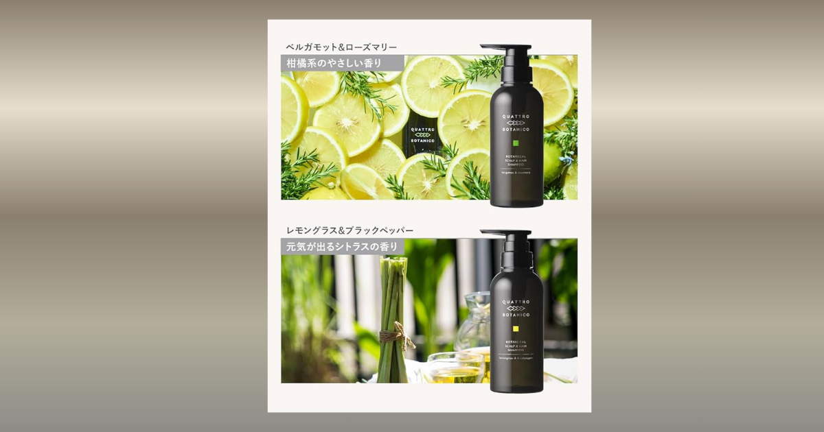 クワトロボタニコのシャンプーとトリートメントのボトルセット